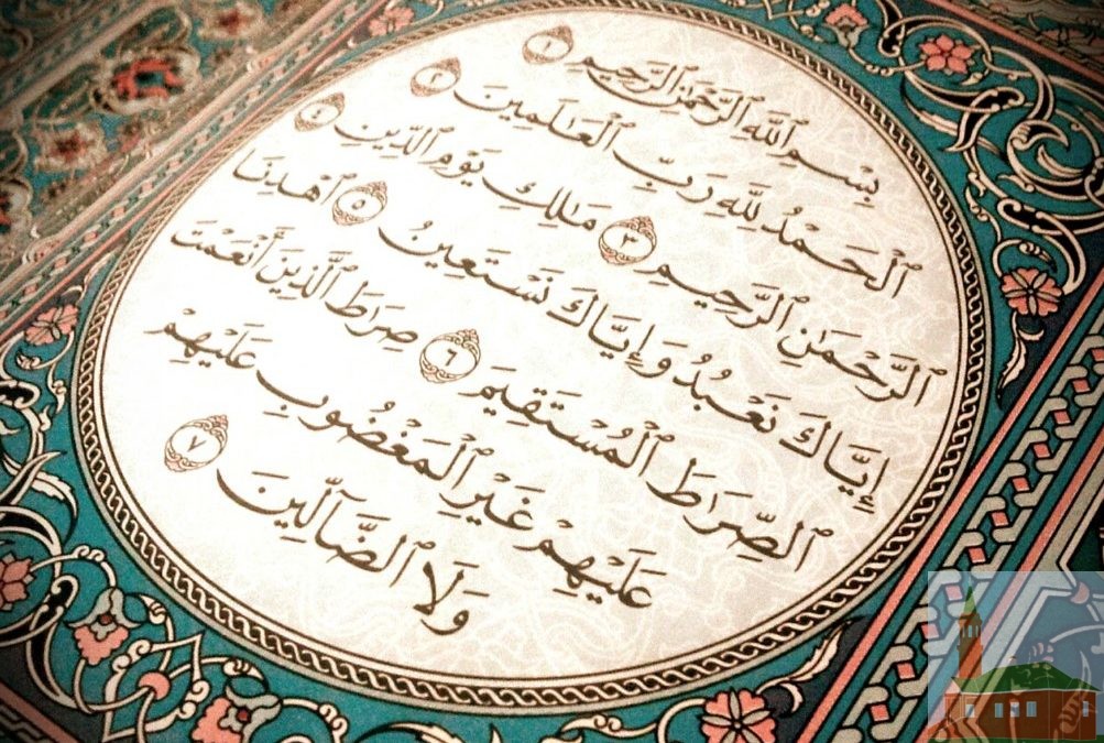 Сура 1, Аль-Фатиха (Открывающая Коран).